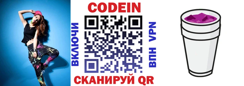 Кодеин Purple Drank  купить  сайты  Амурск 